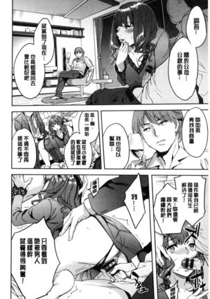 Sekigahara Shouji Hitodumabu | 關原商事人妻部 Page #109