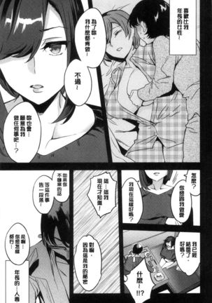 Sekigahara Shouji Hitodumabu | 關原商事人妻部 Page #96