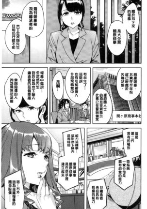 Sekigahara Shouji Hitodumabu | 關原商事人妻部 Page #104