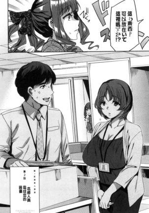 Sekigahara Shouji Hitodumabu | 關原商事人妻部 Page #21