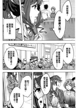 Sekigahara Shouji Hitodumabu | 關原商事人妻部 Page #23