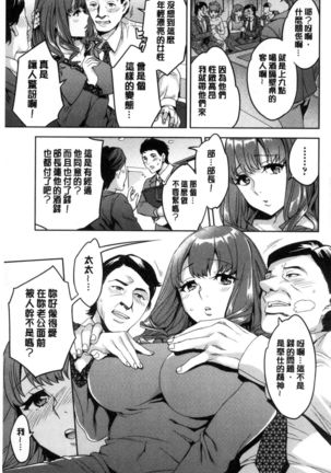 Sekigahara Shouji Hitodumabu | 關原商事人妻部 Page #106
