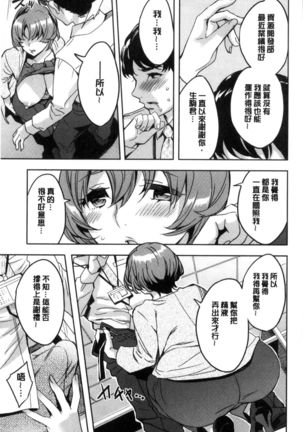 Sekigahara Shouji Hitodumabu | 關原商事人妻部 Page #30