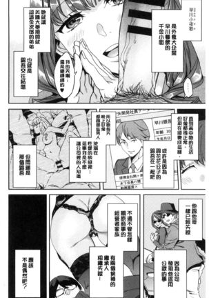 Sekigahara Shouji Hitodumabu | 關原商事人妻部 Page #93