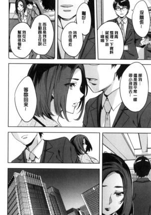 Sekigahara Shouji Hitodumabu | 關原商事人妻部 Page #65