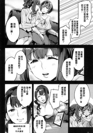 Sekigahara Shouji Hitodumabu | 關原商事人妻部 Page #159