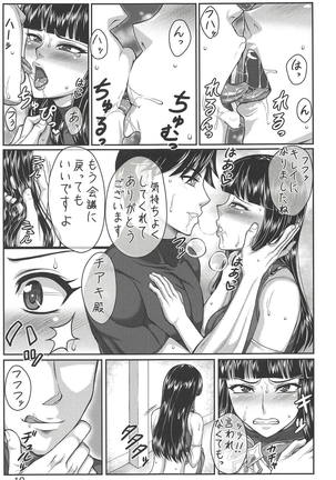 Seikishi Chiaki Lv.3 Page #18