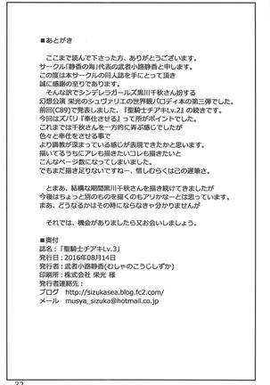 Seikishi Chiaki Lv.3 Page #31