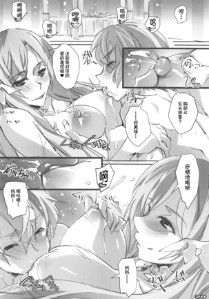 Seigou Kishi to Saikou Shisai-sama Page #19