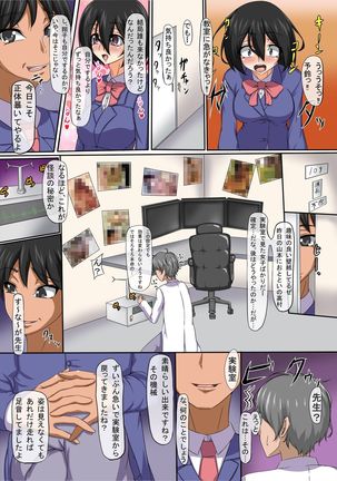 もし透明人間になったら～学校編～ - Page 5