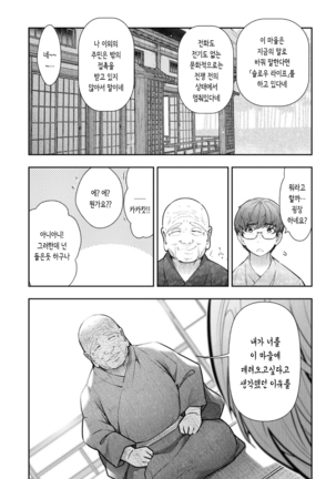 카미쿠지무라1~3 - Page 82