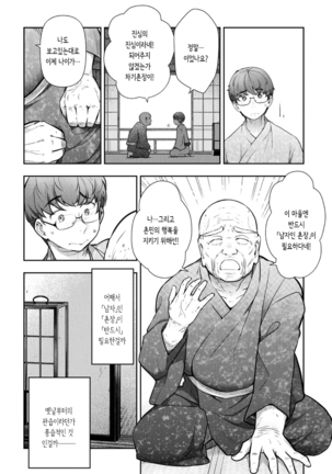 카미쿠지무라1~3 - Page 83