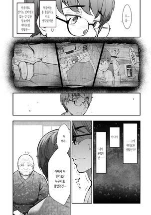 카미쿠지무라1~3 - Page 84