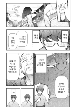 카미쿠지무라1~3 - Page 88