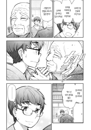 카미쿠지무라1~3 - Page 79