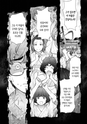 카미쿠지무라1~3 - Page 90