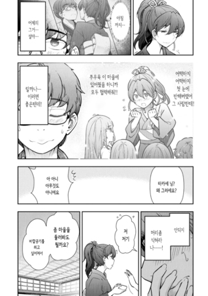 카미쿠지무라1~3 - Page 49