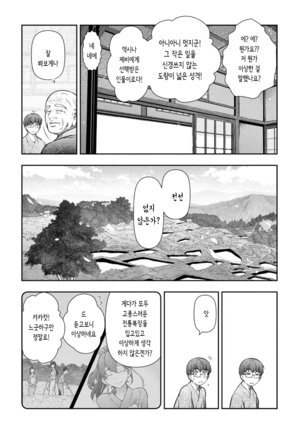 카미쿠지무라1~3 - Page 81