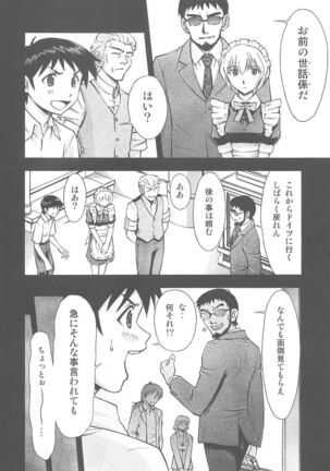 Gohoushi Ayanami-san Page #5