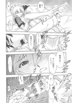 Gohoushi Ayanami-san - Page 17