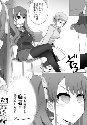 Futanari Musume to Icha Love SEX Shitari Class Zenin de Yottetakatte Taisaku Saretari suru Hon Page #32