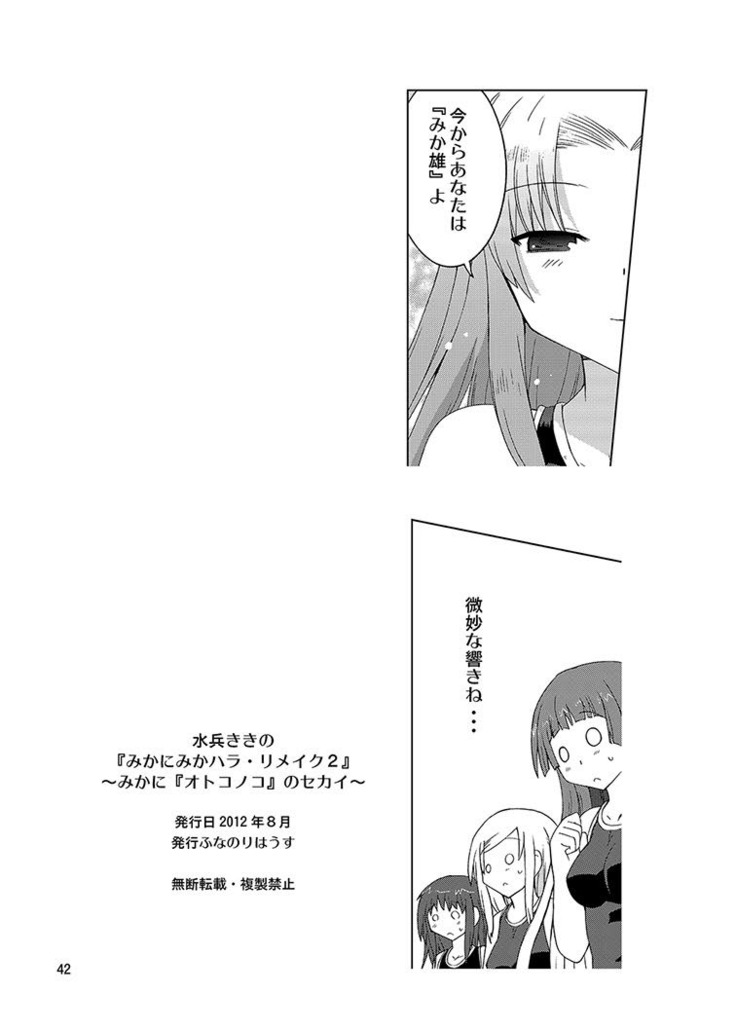 Mika's Harassment Doujinshi Omnibus 1