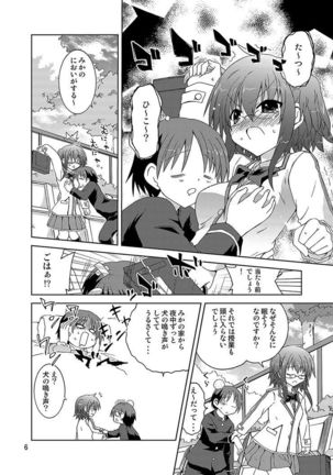 Mika's Harassment Doujinshi Omnibus 1 - Page 76