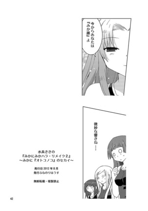 Mika's Harassment Doujinshi Omnibus 1 Page #162