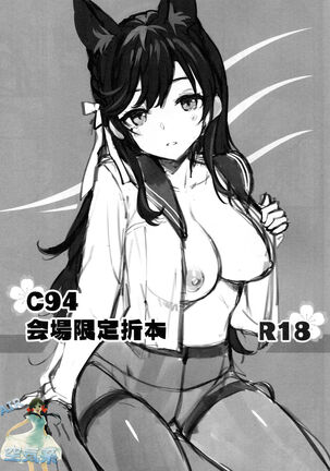 C94 Kaijou Gentei Orihon - Page 2