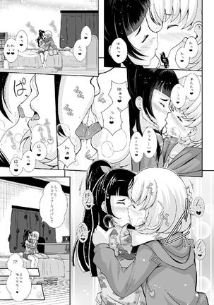 Hikari ga Kimi ni Todoku no nara Page #15