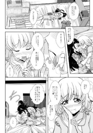 Hikari ga Kimi ni Todoku no nara Page #16