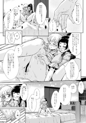 Hikari ga Kimi ni Todoku no nara Page #23