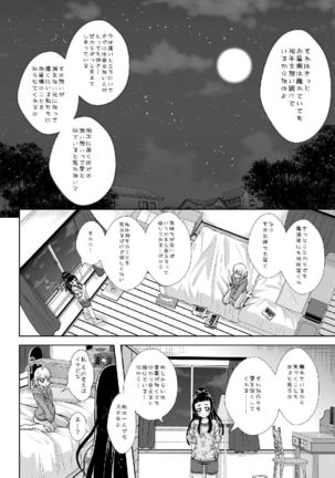 Hikari ga Kimi ni Todoku no nara Page #12