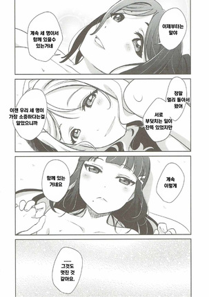 Numazu Meibutsu Futanari Yurisai - Page 24