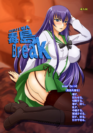 Busujima Break