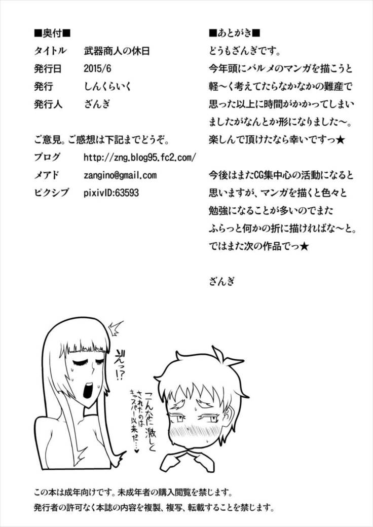 武器商人の休日