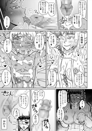 武器商人の休日 Page #24