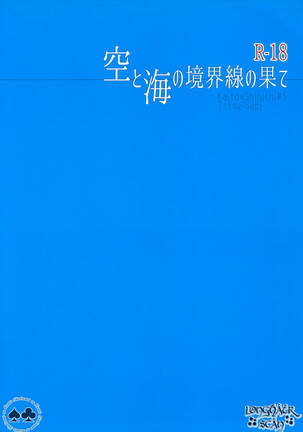 Sora to Umi no Kyoukaisen no Hate Page #92