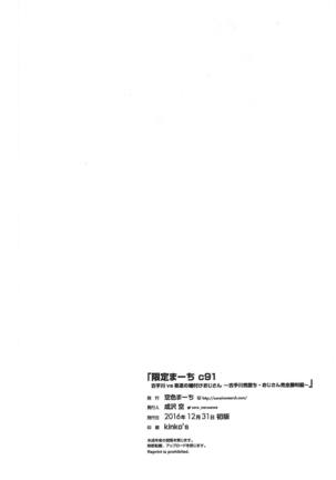 Gentei March c91 Kotegawa vs Yomichi no Tanetsuke Oji-san ~Kotegawa Kanochi Oji-san Kanzen Shouri Hen~ - Page 8