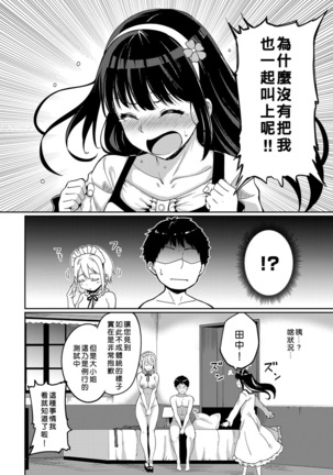 Saionji-ke no Kareinaru Seikatsu Page #24