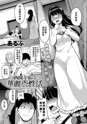 Saionji-ke no Kareinaru Seikatsu Page #23