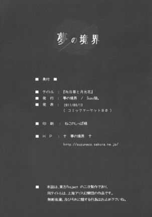 Himawari to Gekkouka Page #22
