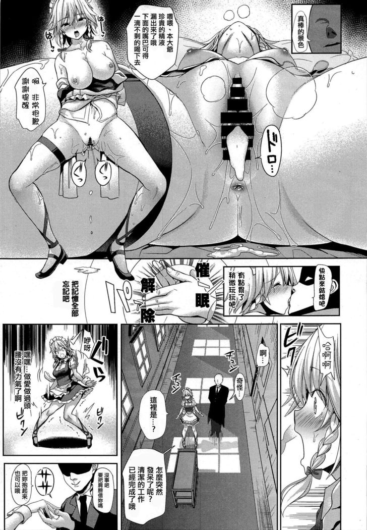 Touhou Saimin 4 Nandemo Sakuya-san