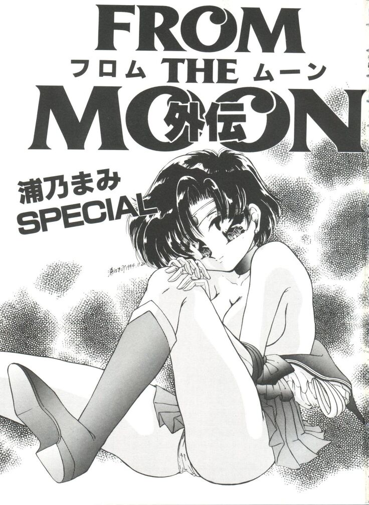 From the Moon Gaiden