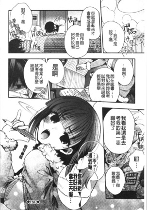 Hatsukoi Melty - Melty First Love Page #176