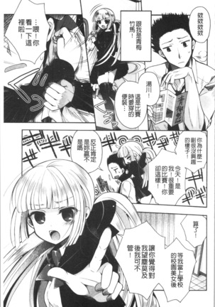 Hatsukoi Melty - Melty First Love Page #139