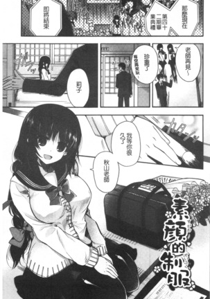 Hatsukoi Melty - Melty First Love Page #117