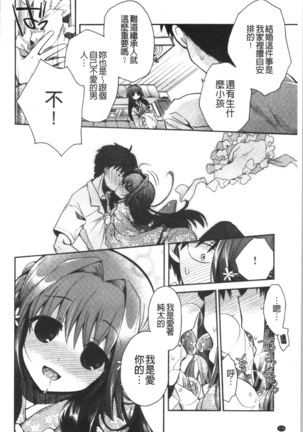 Hatsukoi Melty - Melty First Love Page #180