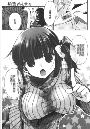 Hatsukoi Melty - Melty First Love Page #157