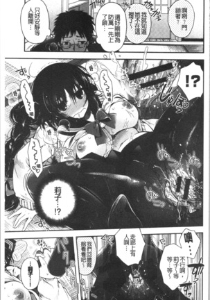 Hatsukoi Melty - Melty First Love Page #131